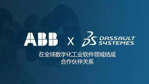 達索系統與ABB強強聯合，為數字化工業提供更優組合