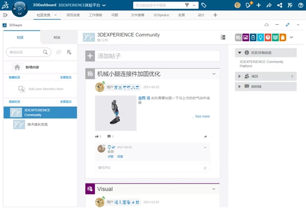 3DEXPERIENCE管理平臺(tái)助力企業(yè)快速有效溝通